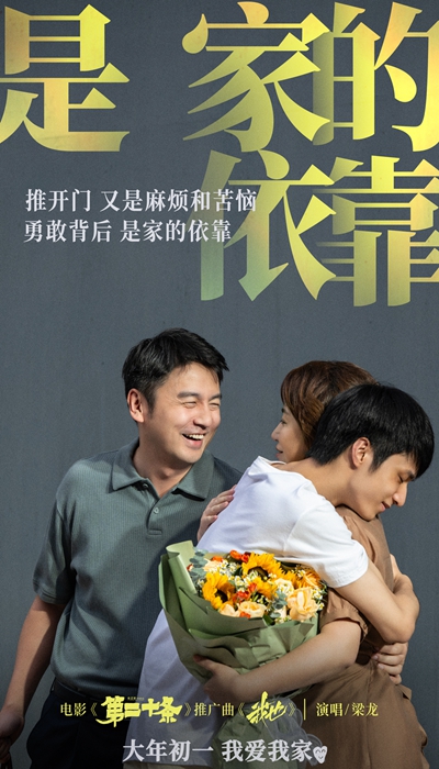 电影《第二十条》预售开启 梁龙温暖献唱推广曲《我也》道出万千你我心声 - 360娱乐，你开心就好