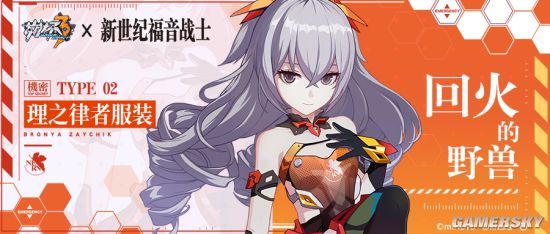 崩坏3理之律者服装觉醒的掣电回火的野兽即将登场