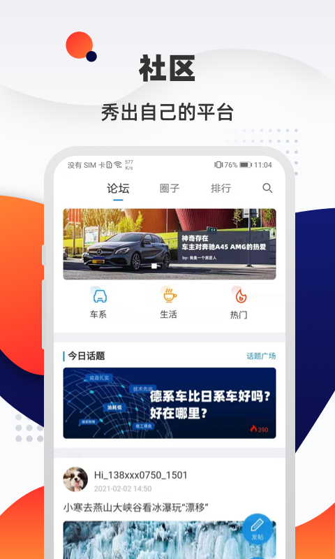 汽车优惠大全app手机免费版2022下载截图2