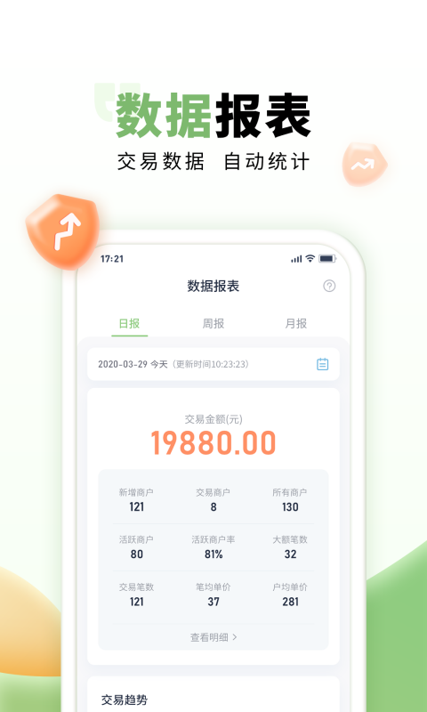 乐刷联合收单app手机免费版2022下载截图2