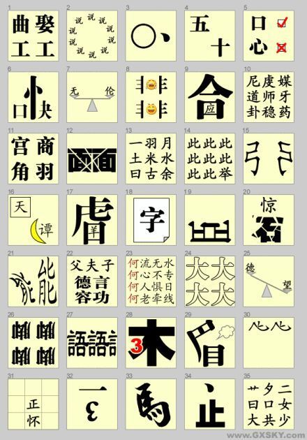 看图猜成语,看谁更聪明?(一格是一条成语)