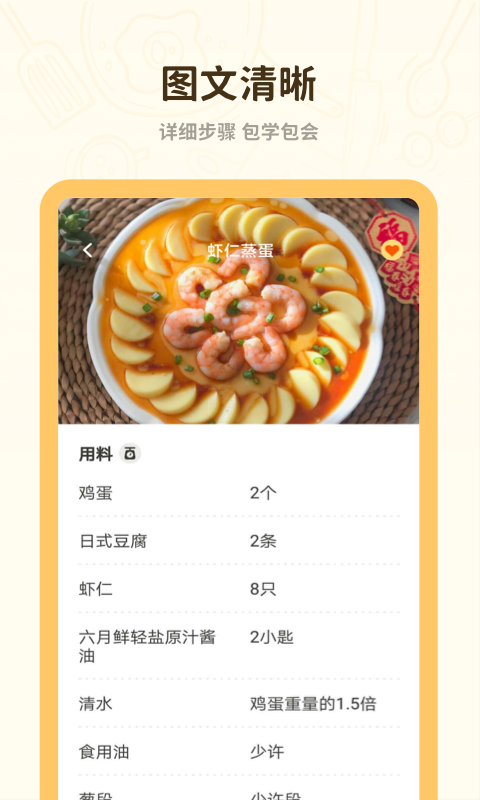 菜谱美食大全app手机免费版2022下载截图3