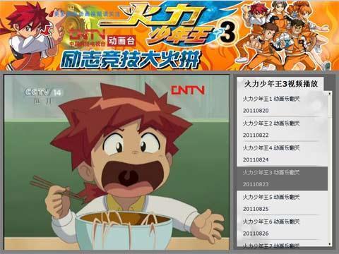 >热门动画火力少年王3