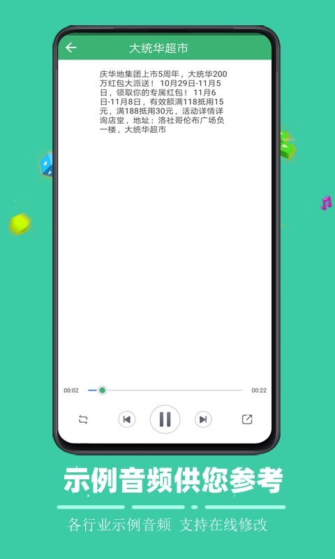 文字合成语音