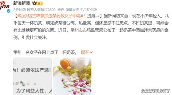 女子喝完奶茶中毒店家为口感好故意加违禁药