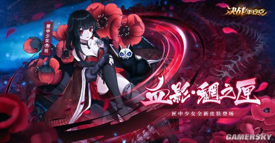 致命的魍魉之息 匣中少女新皮肤即将登场