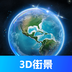 奥维3D全景地图app最新版2023下载 奥维3D全景地图app最新版2023下载