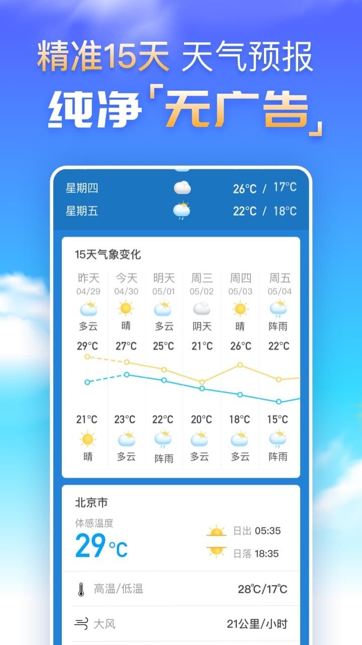 天气预报