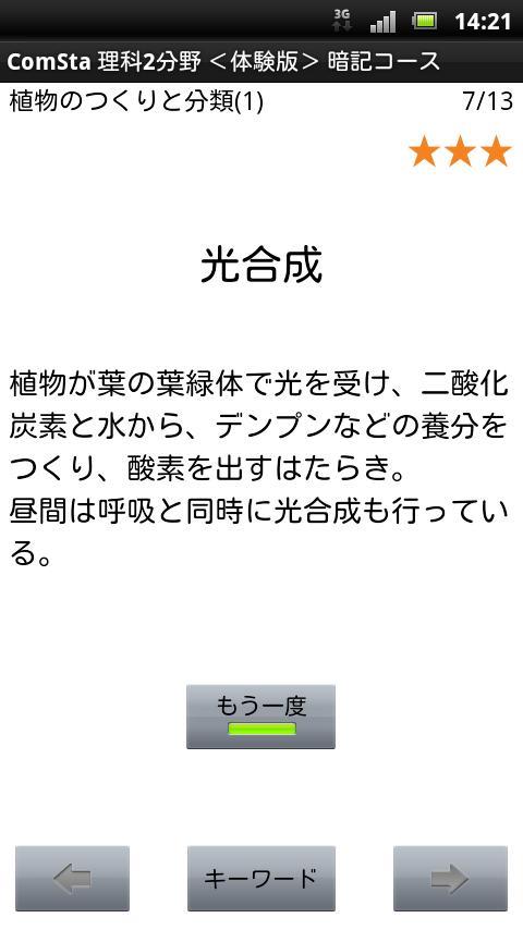 移动应用 中学理科2分野 体験版 Comsta