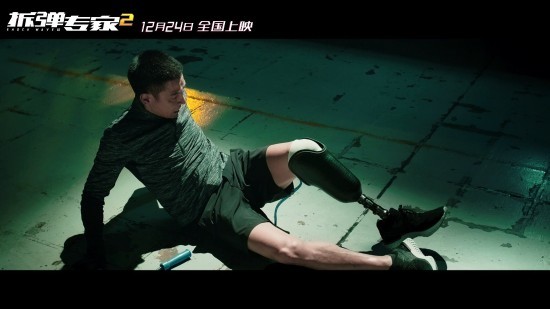 贺岁档首部电影定档 《拆弹专家2》12月24日回归