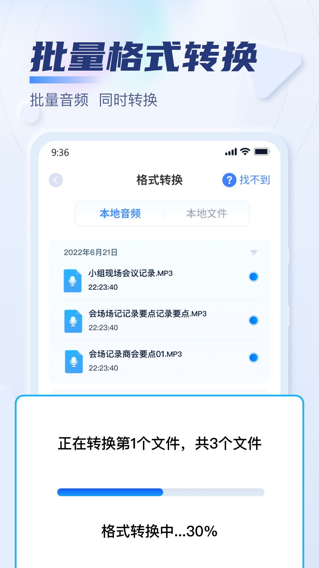 迅捷音频转换器app手机免费版2022下载截图2