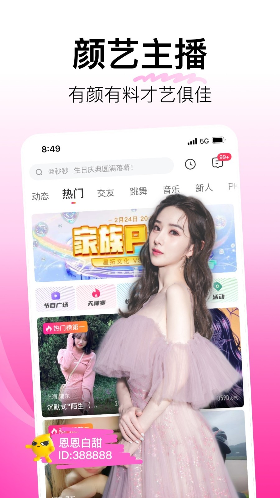 花椒直播-美女帅哥都玩的直播APPapp手机免费版2022下载截图1