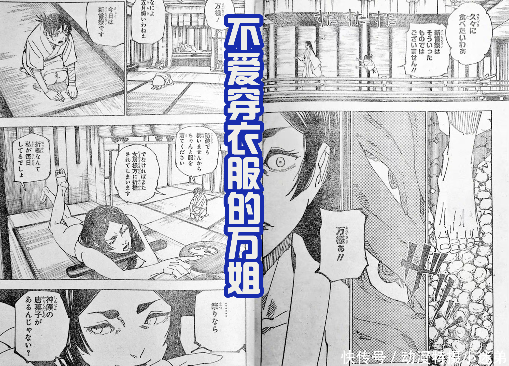 咒术回战209话:万姐不爱穿衣服,对宿傩一见钟情被里梅砍死? - 360娱乐,你开心就好