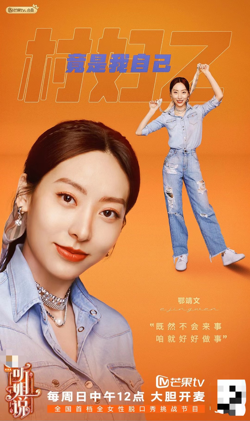 "星女郎"鄂靖文《听姐说》金句频出展超高脱口秀天赋 - 360娱乐,你