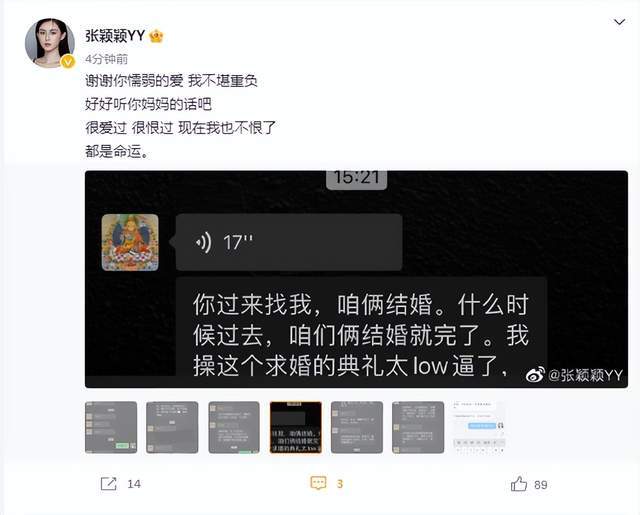张颖颖发文晒聊天记录,表明要与汪小菲分手,秒删举动让人想不通 - 360娱乐,你开心就好
