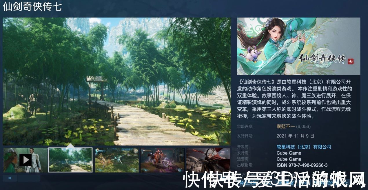 仙剑奇侠传7正式登陆蒸汽平台相守之约如七而至