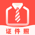 好看证件照制作
