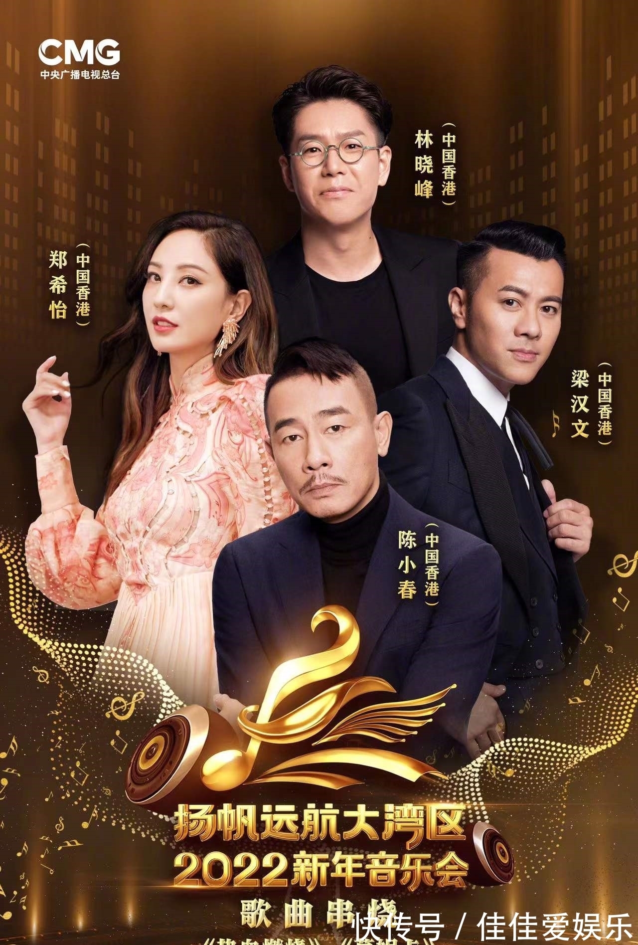 大湾区新年音乐会张艺兴和易建联同框张智霖没有和陈小春合体