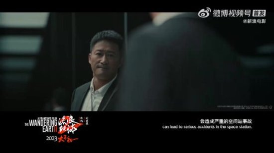 《流浪地球2》“刘培强”预告 MOSS面试激怒吴京
