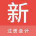 注册会计新题库app最新版2023下载 注册会计新题库app最新版2023下载