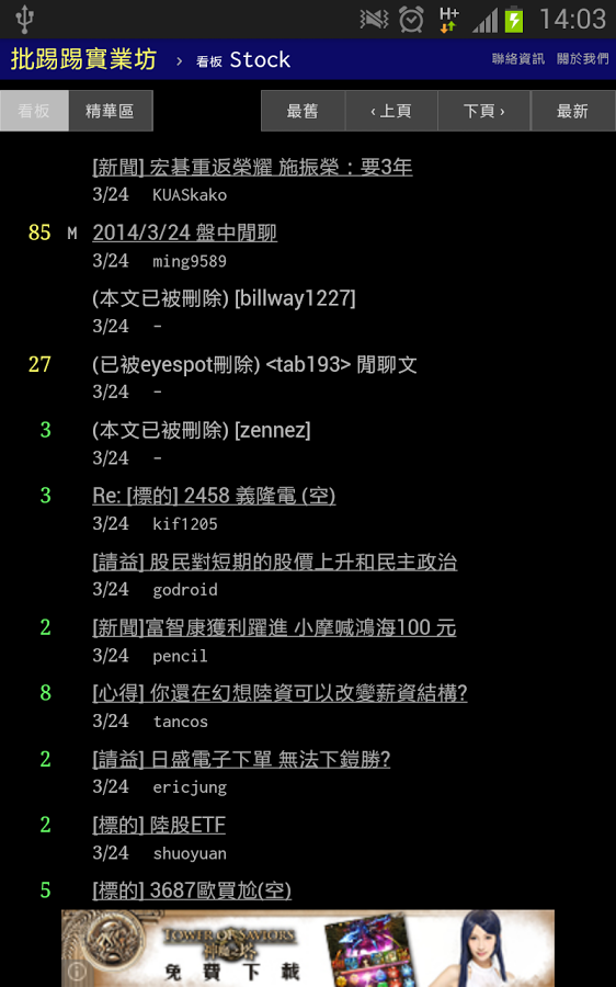 移动应用 Ptt Joke 行動裝置也能輕鬆瀏覽笑話板