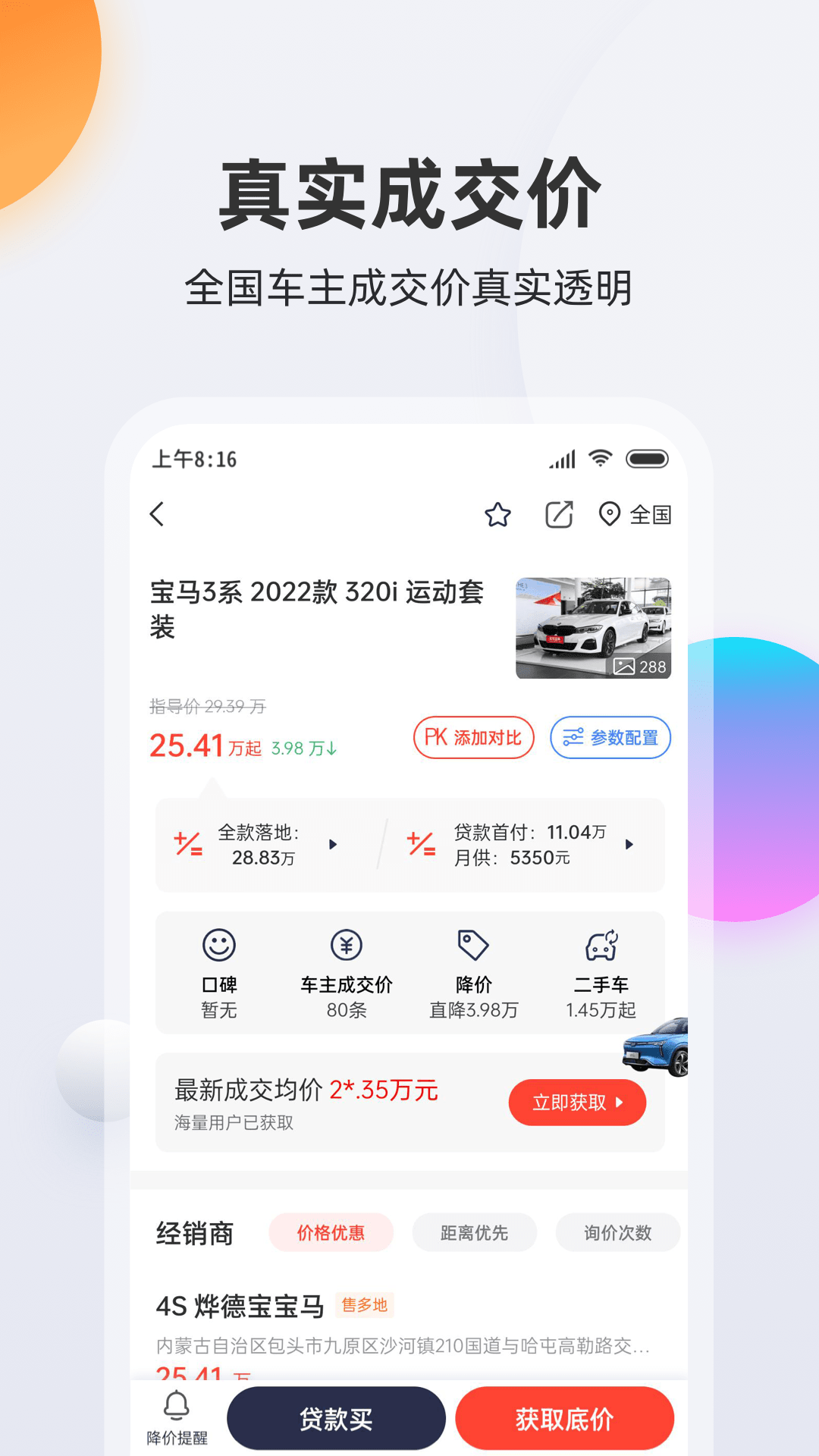 买车宝典app手机免费版2022下载截图2