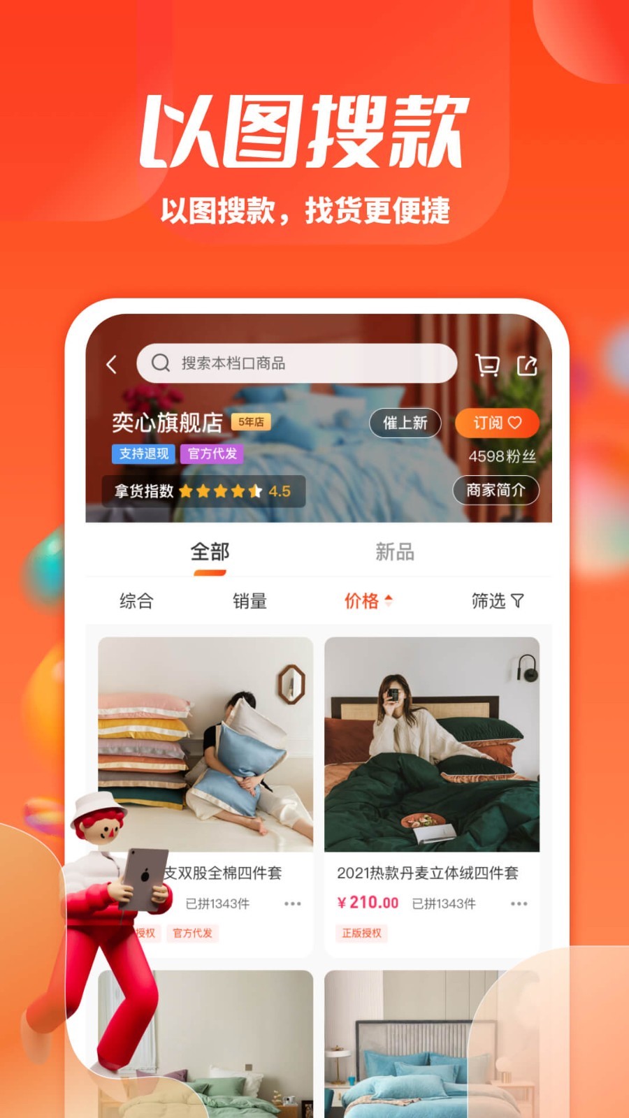 一起卖家纺app手机免费版2022下载截图2