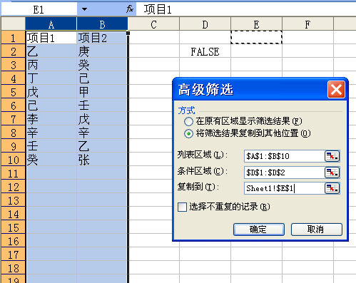 wps表格中如何在ab两列中提取出不重复(唯一值)