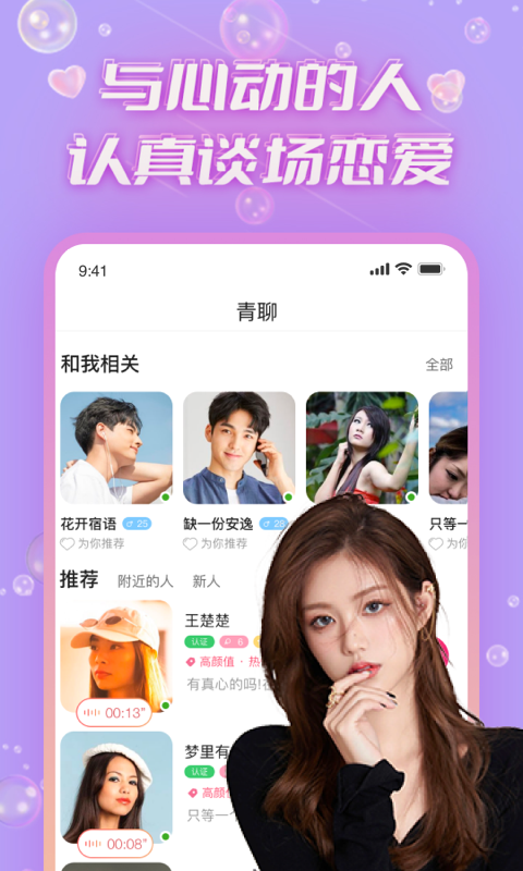 青聊app手机免费版2022下载截图1