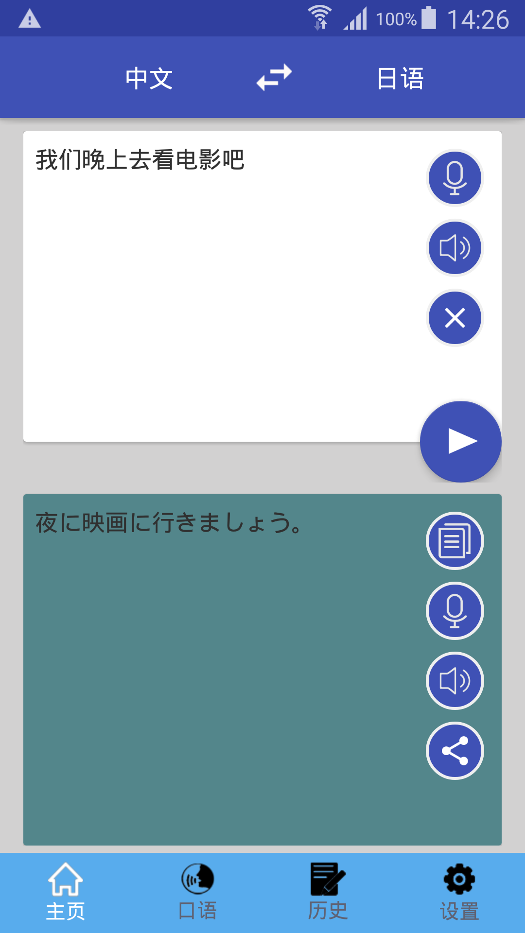 中日翻译_360应用