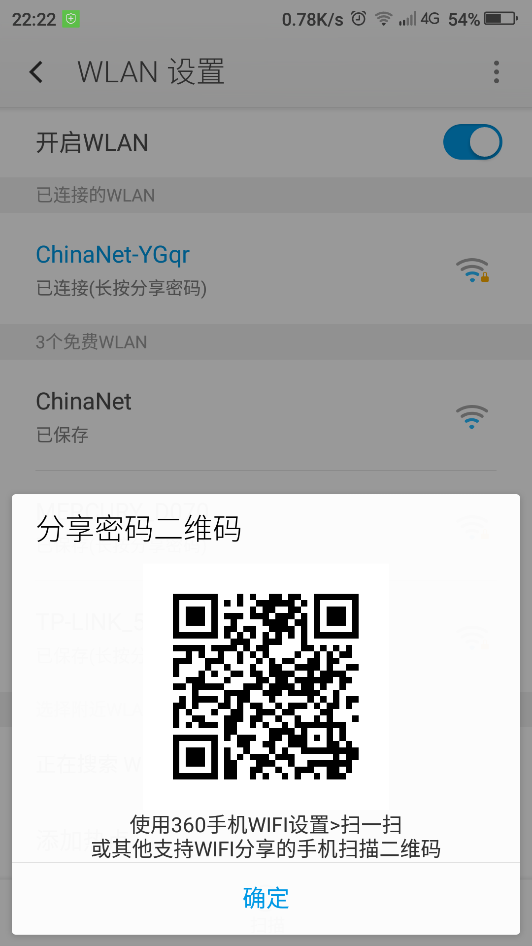 扫二维码分享wlan