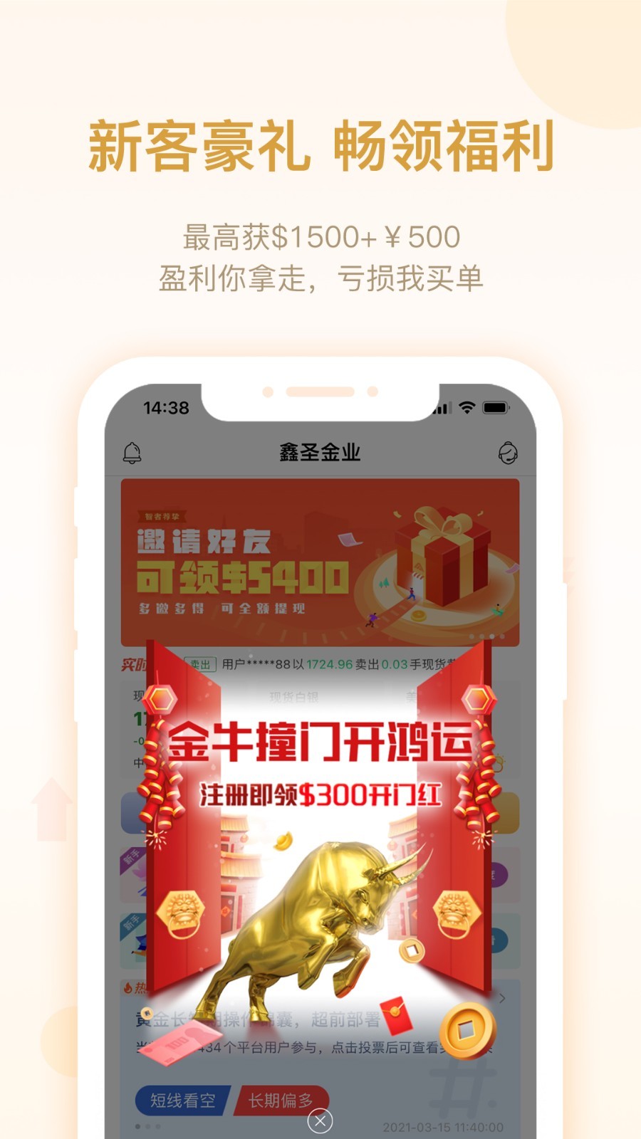 鑫圣金业app手机免费版2022下载截图2