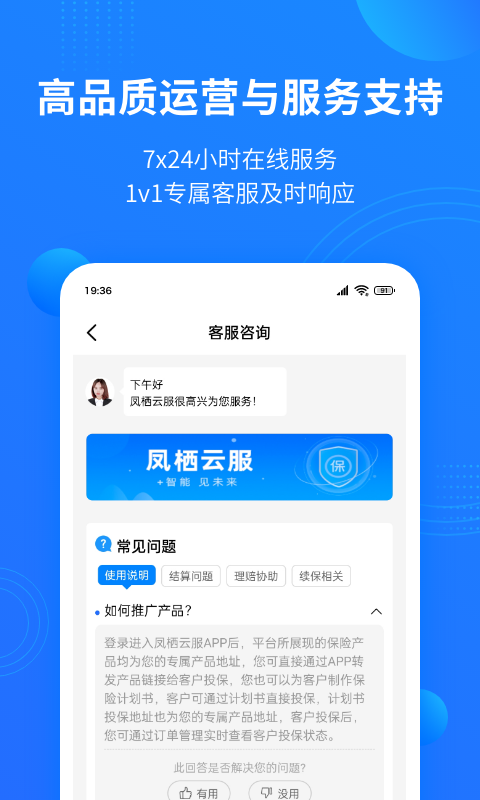 凤栖云服app手机免费版2022下载截图3