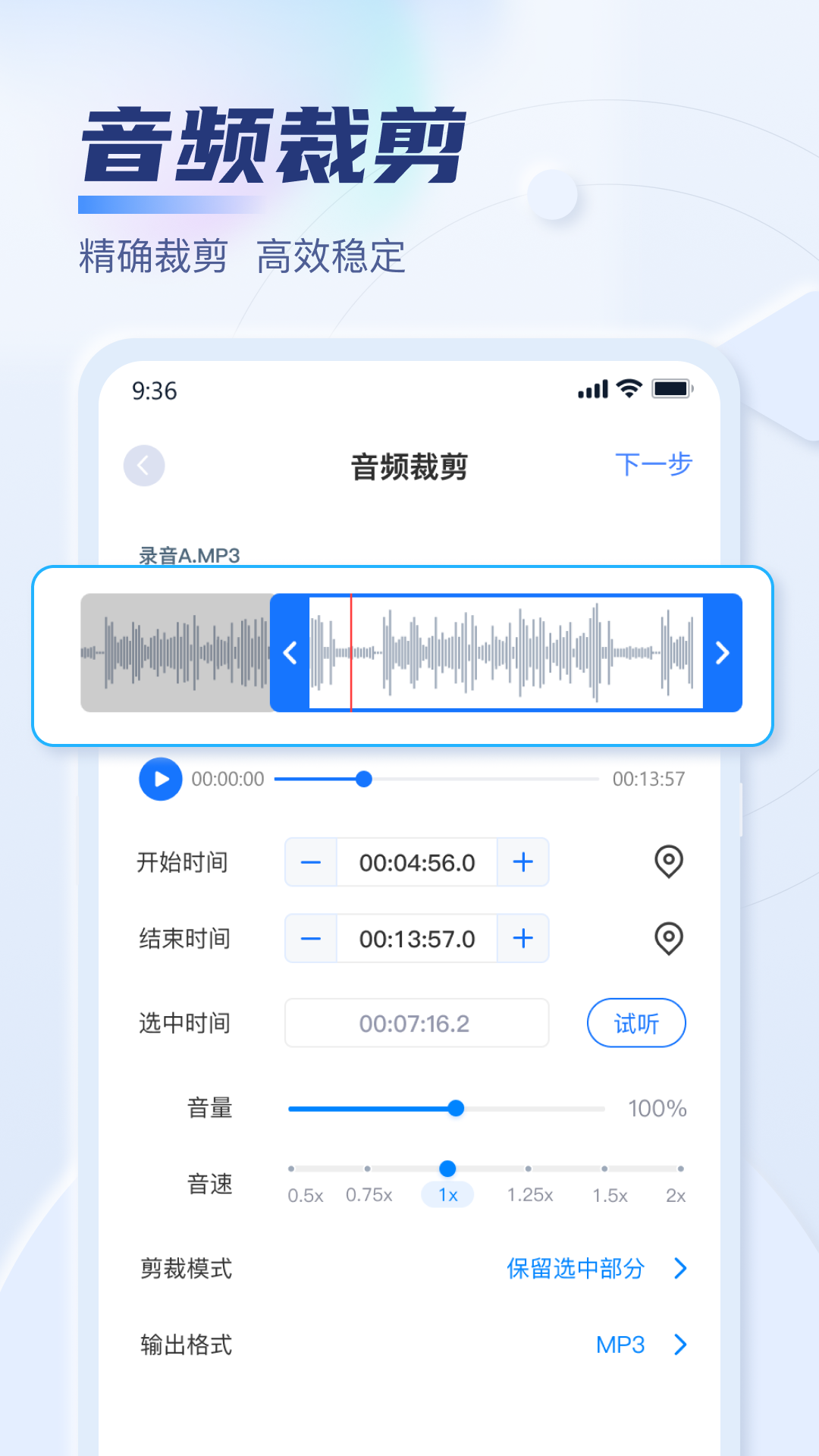 迅捷音频转换器app手机免费版2022下载截图3