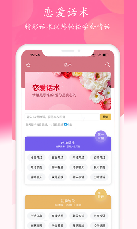 聊天话术app手机免费版2022下载截图3