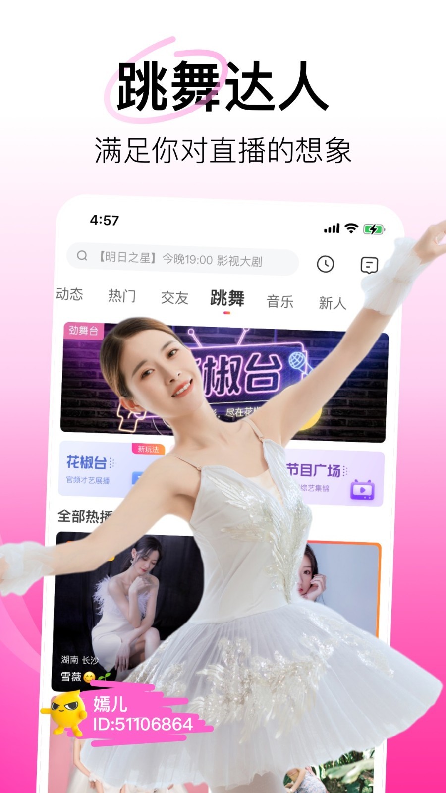 花椒直播-美女帅哥都玩的直播APPapp手机免费版2022下载截图3