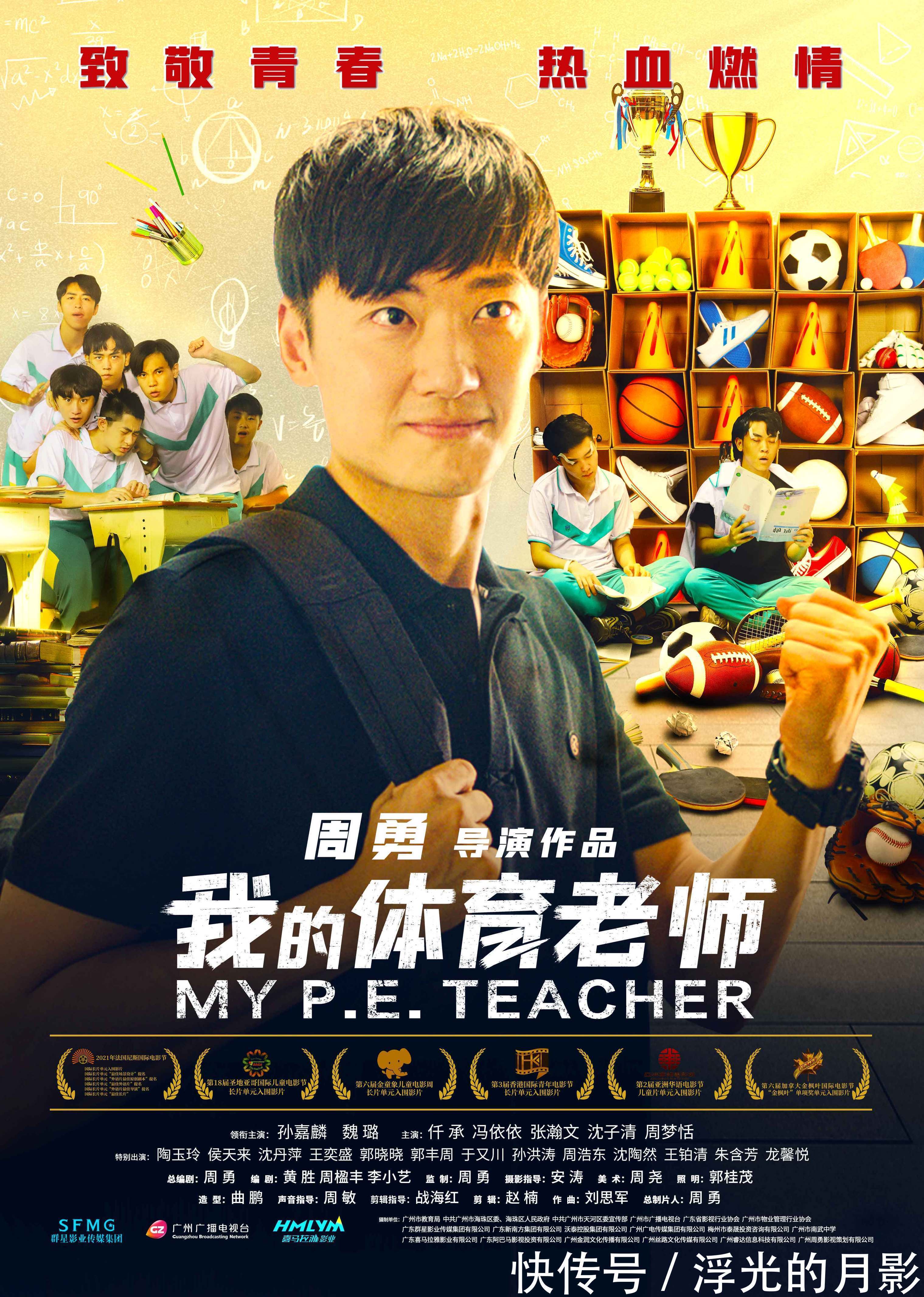 这些观影图足以证明《我的体育老师》是一部好电影