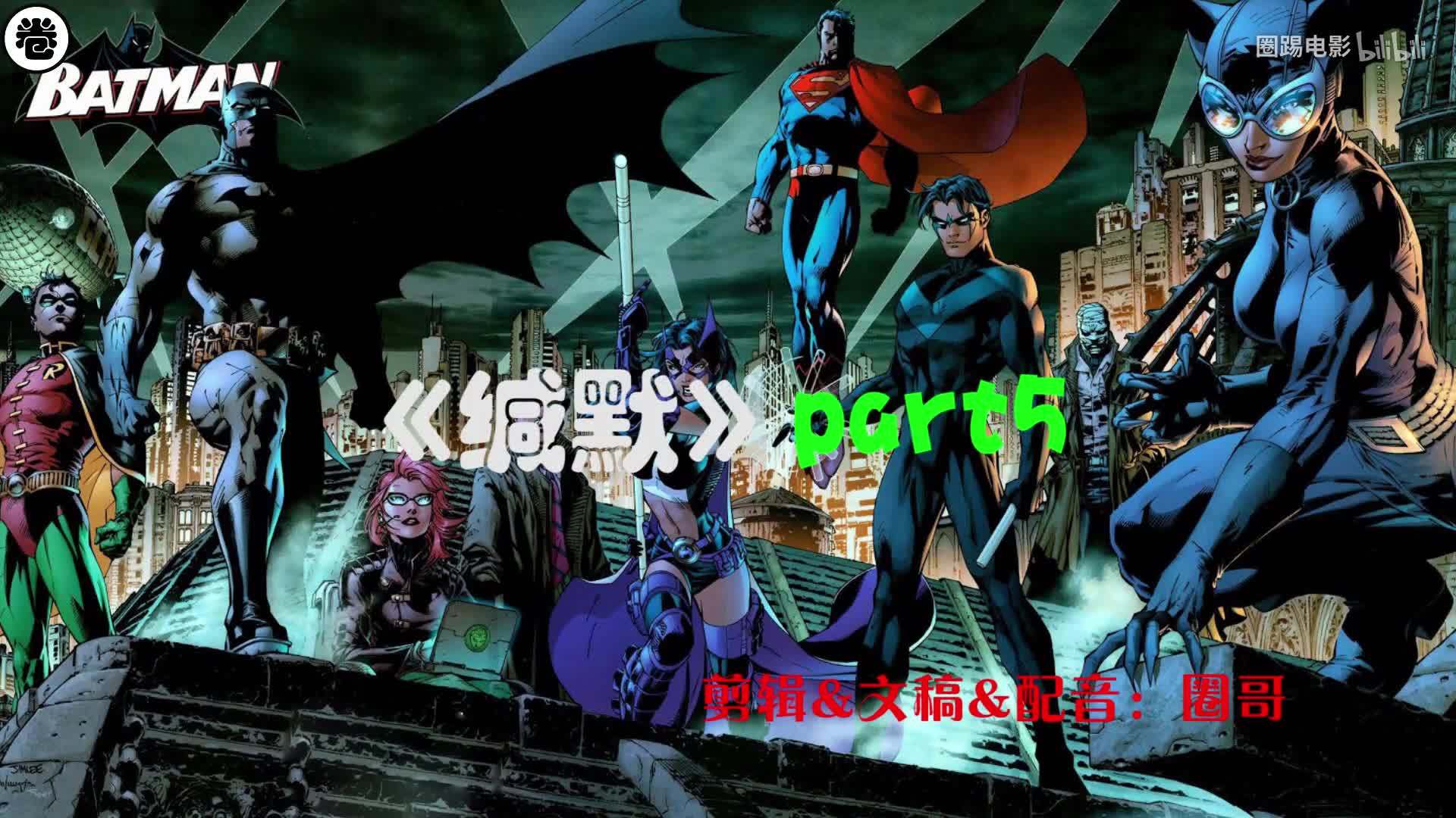 蝙蝠侠大战罗宾