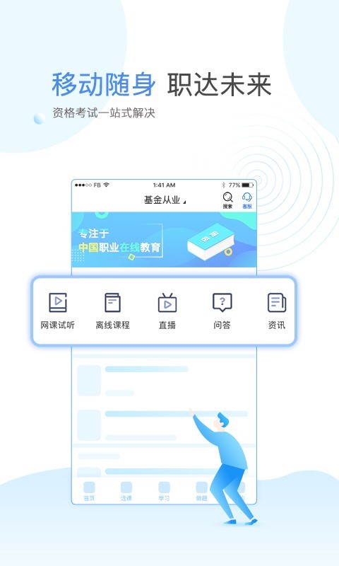 云校学堂app手机免费版2022下载截图1