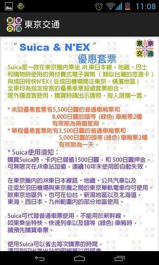 移动应用 東京交通