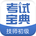 技师初级士师考试宝典