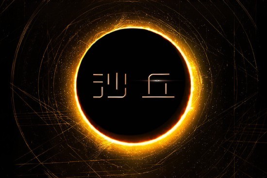 科幻巨制《沙丘》中文片名及logo正式公布 内地仍未定档