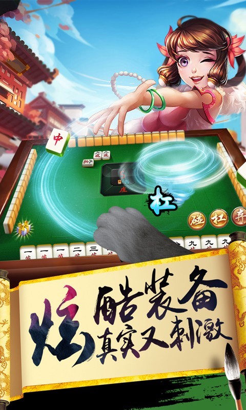 欢乐麻将（升级版）