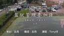 歪歌社团 三个歹徒在逃亡《监狱管理要加强》