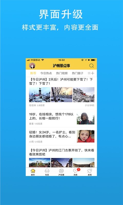 泸州那点事app手机免费版2022下载截图3