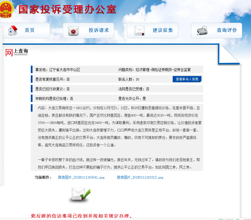 大连商品诈骗我的钱财举报到国家信访局证券会三个月仍没有任何答复