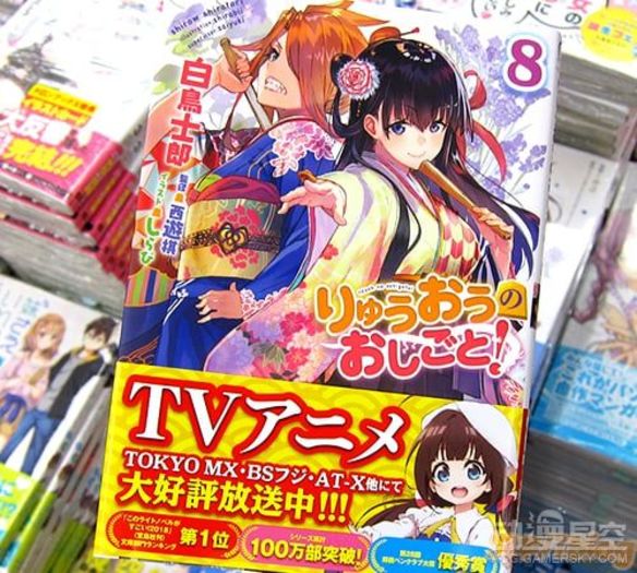 《龙王的工作》原作小说第8卷发售 美女棋士大乱斗