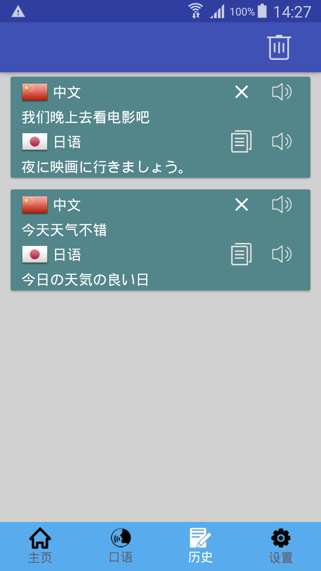 中日翻译_360应用