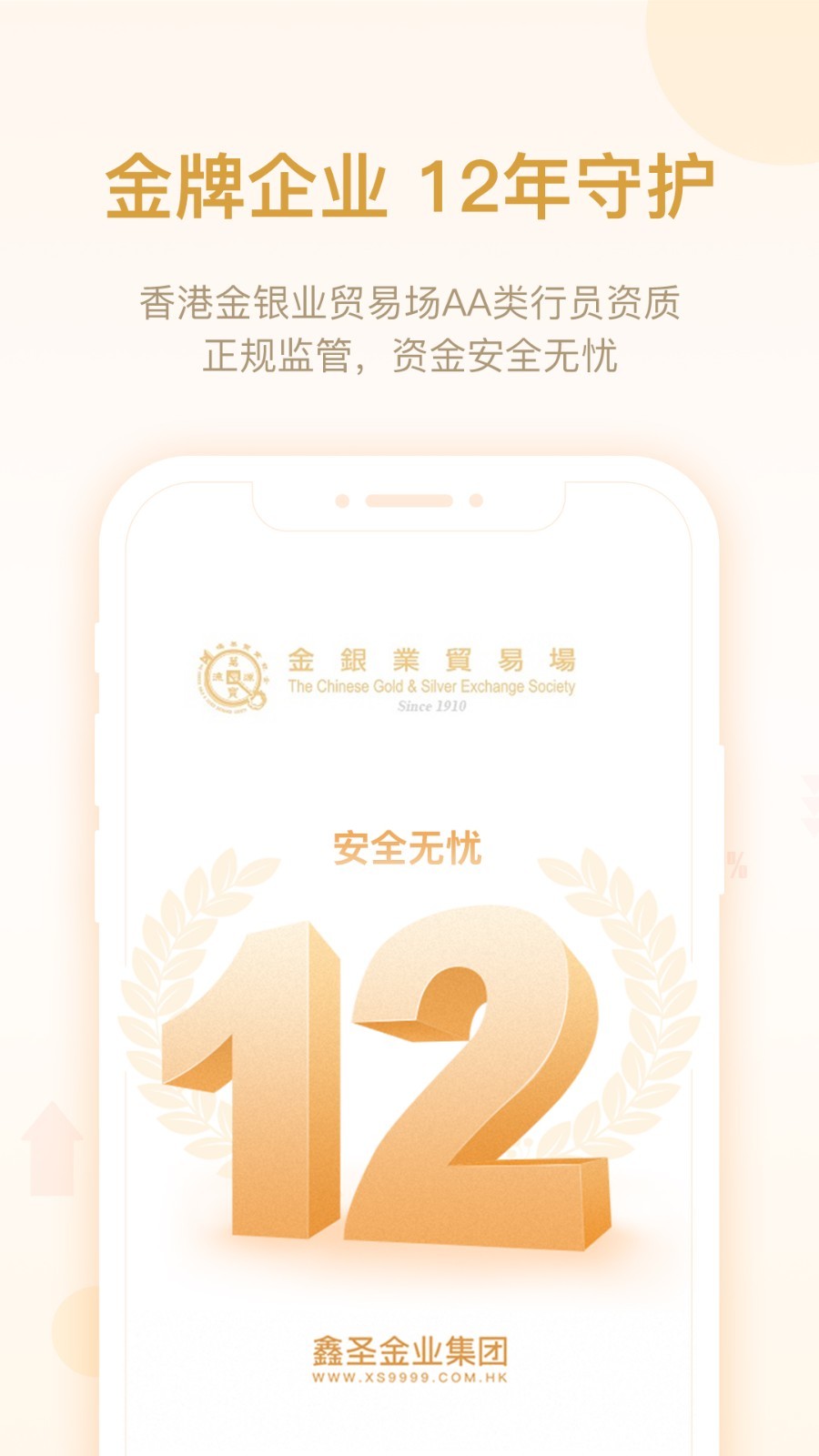 鑫圣金业app手机免费版2022下载截图3