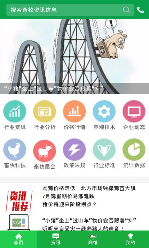 中国畜牧网app手机免费版2022下载截图1